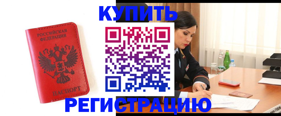 прописка для работы в Усть-Илимске